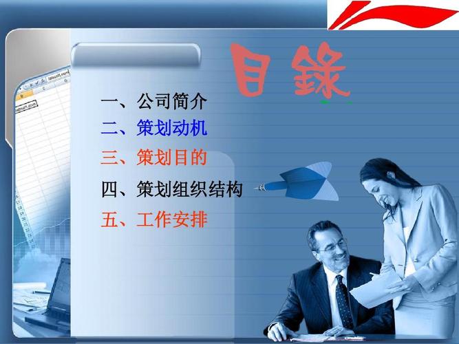 李宁企业形象策划提案ppt