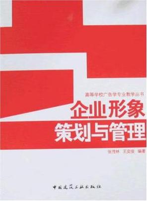 企业形象策划与管理
