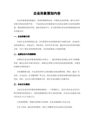 第七章-企业形象策划